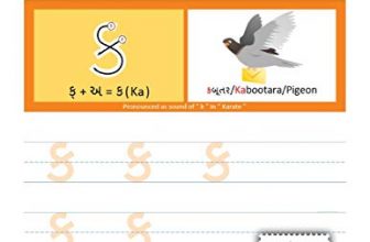 Trace and Learn Writing Gujarati Alphabet, Vowel and Number Workbook: Gujarati Barakhadi Nee Chopadee Paperback – 1 January 2020